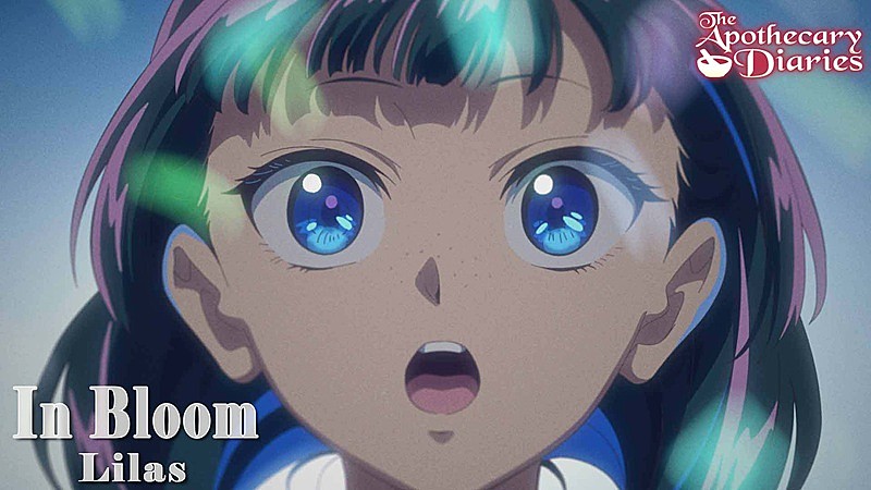 幾田りら、『薬屋のひとりごと』OP曲「百花繚乱」の英語版「In Bloom」アニメMV公開