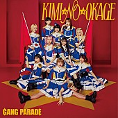 「GANG PARADE シングル『KIMI☆NO☆OKAGE』通常盤」4枚目/4