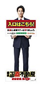 「(C)大谷アキラ・夏原武・水野光博／小学館　(C)2026 映画『正直不動産』製作委員会」4枚目/4