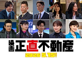 山下智久が主演、アメリカロケも敢行した映画『正直不動産』公開日が