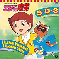 TVアニメ『エスパー魔美』OP＆ED曲の7inchアナログ盤“2タイトル”復刻