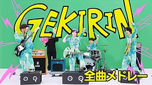 「ポルカドットスティングレイ、5thフルAL『逆鱗』 収録曲全曲一部試聴できるトレーラー映像公開」