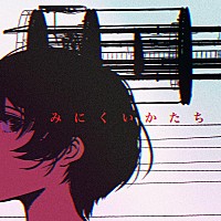 衝動的の人(ヒトリエ シノダ) 参加アルバムCD「PLAYMATE」 ヒトリエ、全国ライブハウスツアー【HITORI-ESCAPE TOUR 2026