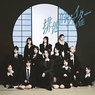 「【Top Japan Hits by Women】≠ME「排他的ファイター」など初登場でリストイン」