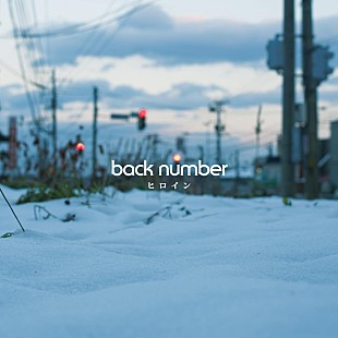 「back number「ヒロイン」が韓国で上昇中　韓国内における冬の名曲の仲間入りに」