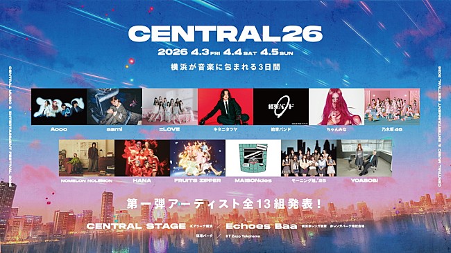 「【CENTRAL 2026】開催決定、第1弾アーティストにイコラブ／ちゃんみな／HANA／YOASOBIら13組」1枚目/1