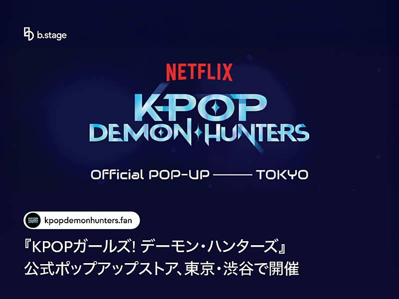 「『KPOPガールズ！デーモン・ハンターズ』公式ポップアップストアが東京・渋谷で開催」1枚目/2