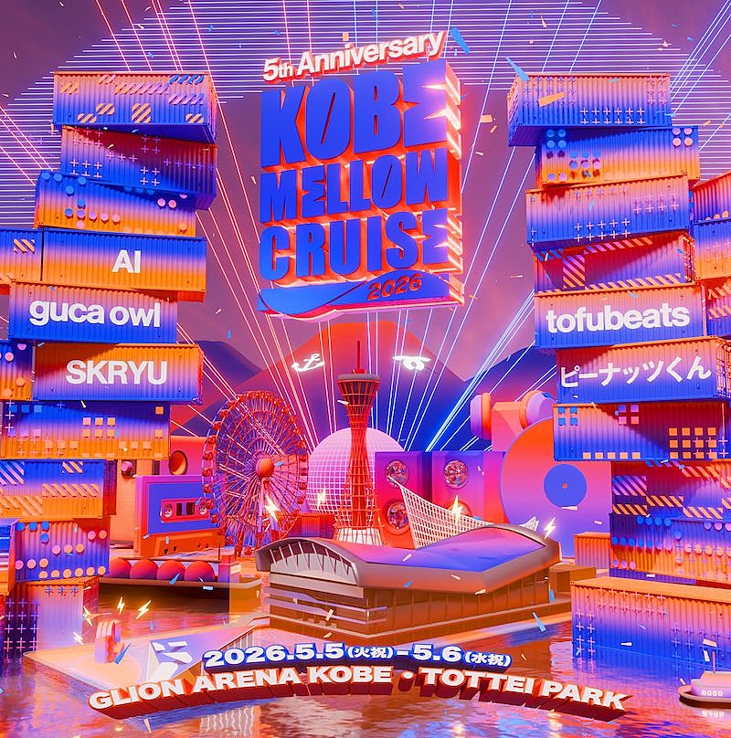 「都市型音楽フェス【KOBE MELLOW CRUISE 2026】開催決定　第一弾アーティストにAI／tofubeatsら発表」1枚目/2