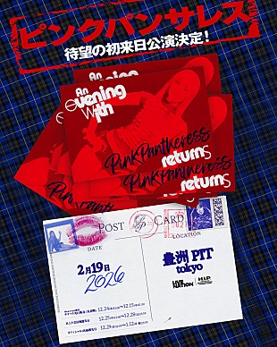 「ピンクパンサレス、2026年2月に初来日公演が決定」