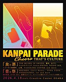 「初開催【KANPAI PARADE】にChilli Beans.／BREIMENら出演決定」1枚目/5