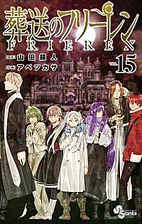 ビルボード】『葬送のフリーレン 15巻』総合書籍チャート首位獲得
