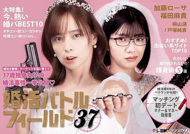 「(C)「婚活バトルフィールド37」製作委員会」2枚目/2