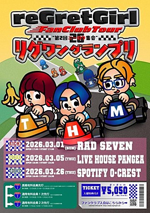 「reGretGirl、FC限定ツアー【"第2回 ニーロク集会"- リグワン グランプリ -】東名阪で開催決定」