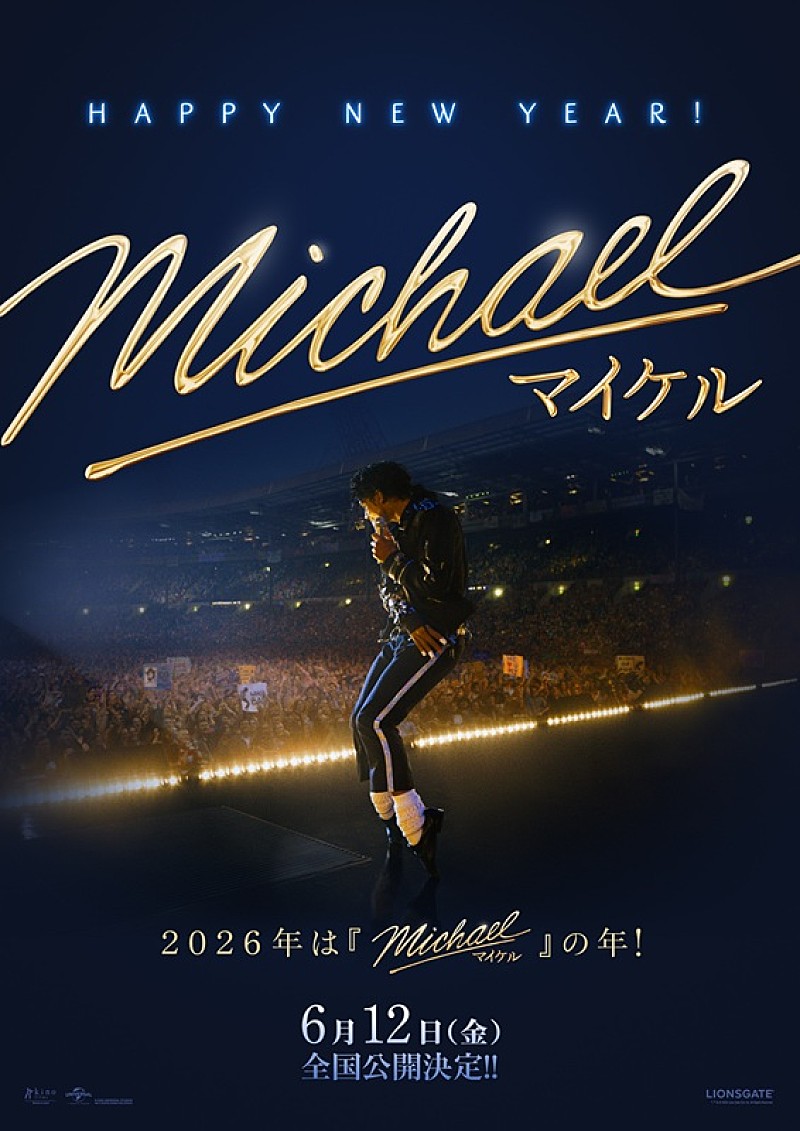 「MJ伝記映画『Michael／マイケル』、日本公開日決定＆お正月スペシャルビジュアル解禁」1枚目/2