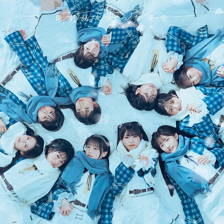 僕が見たかった青空「【Top Japan Hits by Women】僕が見たかった青空「あれはフェアリー」など初登場でリストイン」