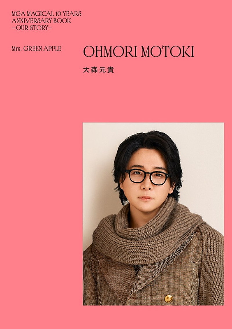 「通常版『MGA MAGICAL 10 YEARS ANNIVERSARY BOOK -OUR STORY-』内『大森元貴』表紙」2枚目/6