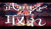 「『【MV】『地獄の一丁目』 / るぅと』」5枚目/7