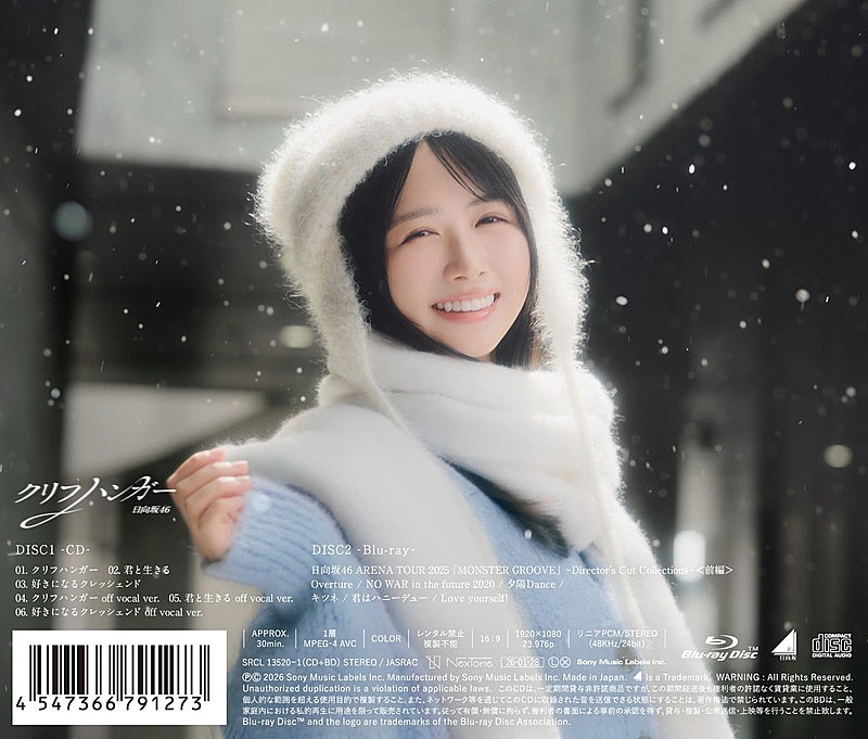 「日向坂46『クリフハンガー』ひなた坂46楽曲センターは上村ひなの、バックカバーも公開」1枚目/6