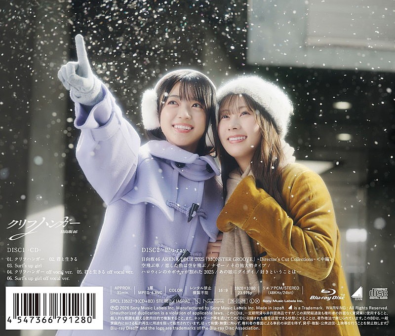 「日向坂46 シングル『クリフハンガー』初回仕様限定盤TYPE-Bバックカバー」2枚目/6