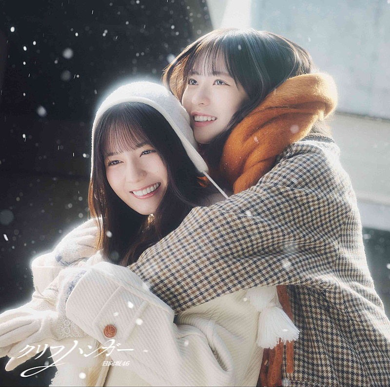 「日向坂46 シングル『クリフハンガー』初回仕様限定盤TYPE-B」3枚目/7