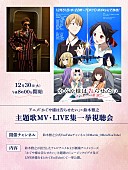 「鈴木雅之、TVアニメ『かぐや様は告らせたい』シリーズ歴代主題歌MV＆ライブ映像一斉視聴会開催決定」1枚目/3