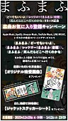 「まふまふ「楽曲お気に入り登録キャンペーン」告知画像」5枚目/7