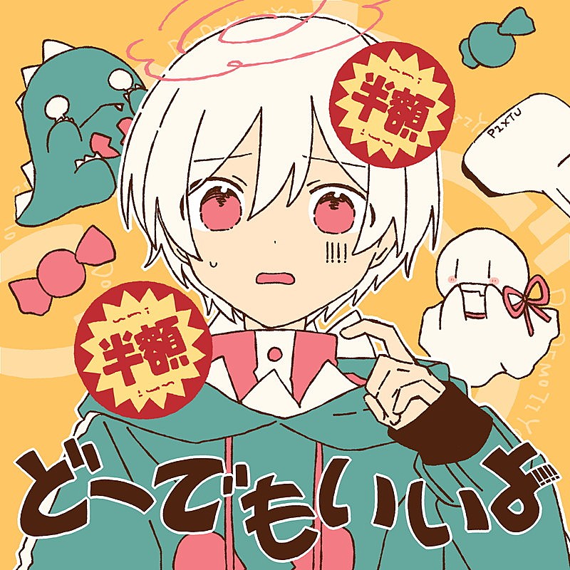 「まふまふ 配信シングル「どーでもいいよ」」2枚目/7