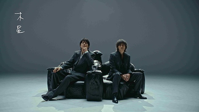 「福山雅治×稲葉浩志の緊密な距離感を収めた「木星」MV公開」1枚目/1