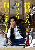 「テレビ朝日系 金曜ナイトドラマ『探偵さん、リュック開いてますよ』」2枚目/2