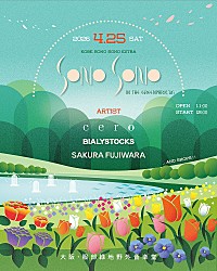 cero／Bialystocks／藤原さくらが出演【SONO SONO in the greenpark