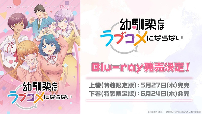 「(C)三簾真也・講談社／幼馴染とラブコメになりたい製作委員会」2枚目/2