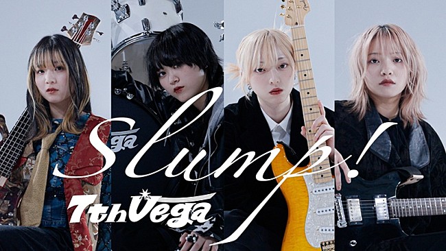 「セブンス・ベガ、“スランプ”をテーマにした新曲「Slump!」配信開始＆MV公開」1枚目/3