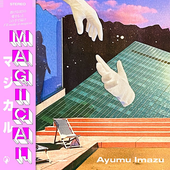 「Ayumu Imazu 配信シングル「MAGICAL」」2枚目/2