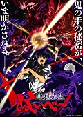 「TVアニメ『地獄先生ぬ～べ～』第2クール
（C）真倉翔・岡野剛／集英社・童守小学校卒業生一同」4枚目/4