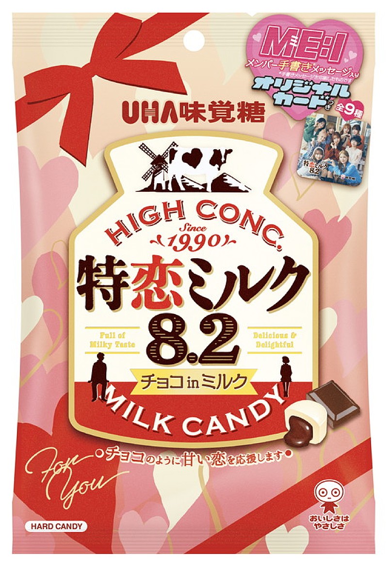 「ME:Iのメッセージ入りカード付き『特恋ミルク8.2』発売、“旅のアルバム”のようなムービー公開」1枚目/1