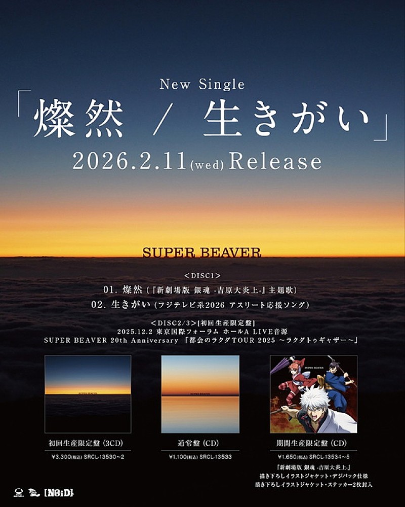 「SUPER BEAVER シングル『燦然 / 生きがい』告知画像」2枚目/5
