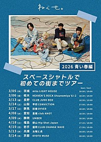 ねぐせ。、“まだワンマンライブをしたことがない初めての街へ”を