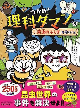 「【Hot Shot Books】学習マンガシリーズ『つかめ!理科ダマン 8巻』が首位、『チェンソーマン』はトップ10内に5作」
