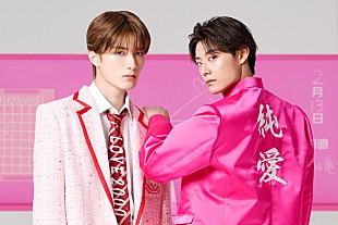 「高松アロハ（超特急）×山中柔太朗（M!LK）がユニット結成、W主演映画『純愛上等！』主題歌を担当」