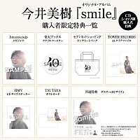 今井美樹、約8年ぶりオリジナルAL『smile』収録曲＆参加ミュージシャン