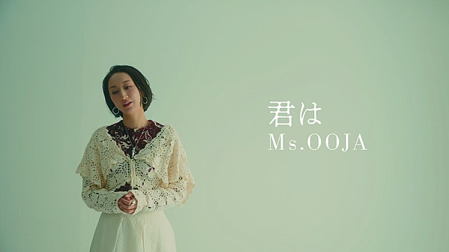 「Ms.OOJA、アニメ『シャンピニオンの魔女』ED主題歌「君は」配信リリース＆アニメ映像使用のMV公開決定」1枚目/3