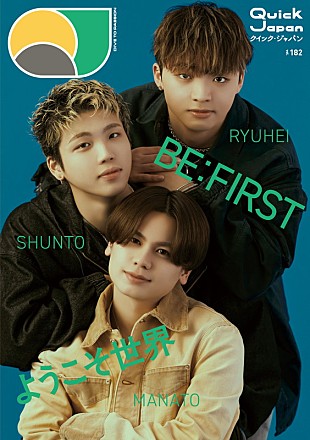「BE:FIRSTのMANATO／SHUNTO／RYUHEIが『Quick Japan』バックカバー」