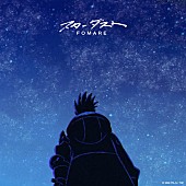 「FOMARE 配信シングル「スターダスト」」2枚目/4