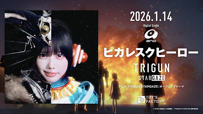 「『ano「ピカレスクヒーロー」30秒SPOT』」3枚目/4