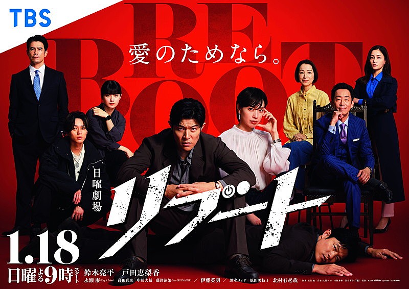 「TBS系日曜劇場『リブート』」3枚目/3