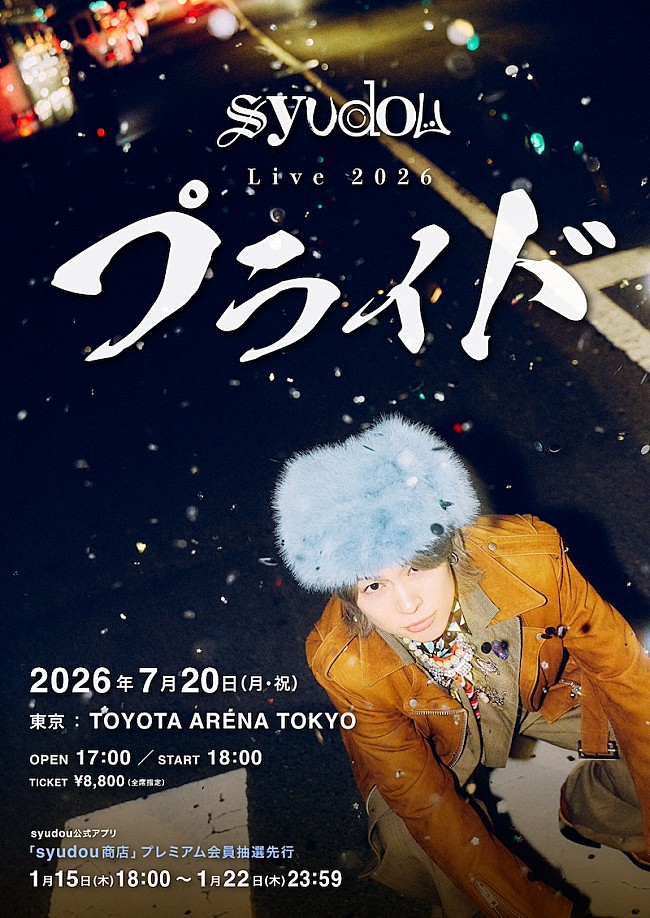 「syudou、2026年7月TOYOTA ARENA TOKYOにて単独公演開催」1枚目/2