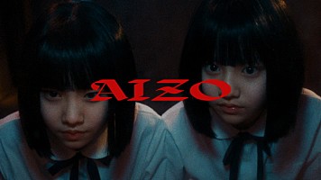 King Gnu、演奏シーン×衝撃的なCGシーンが交差する「AIZO」MV公開
