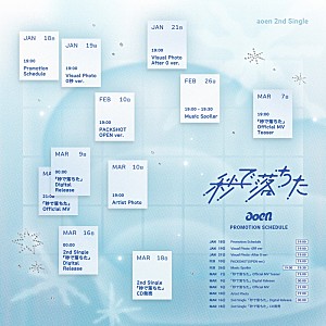 aoen「aoen、ニューシングル『秒で落ちた』プロモーションスケジュール公開」