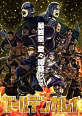 「TVアニメ『ゴールデンカムイ』最終章 キービジュアル 
©野田サトル／集英社・ゴールデンカムイ製作委員会」7枚目/7