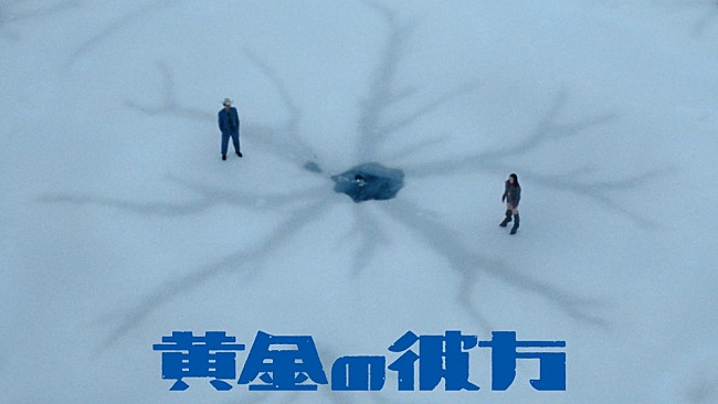 「「黄金の彼方」MV」2枚目/7